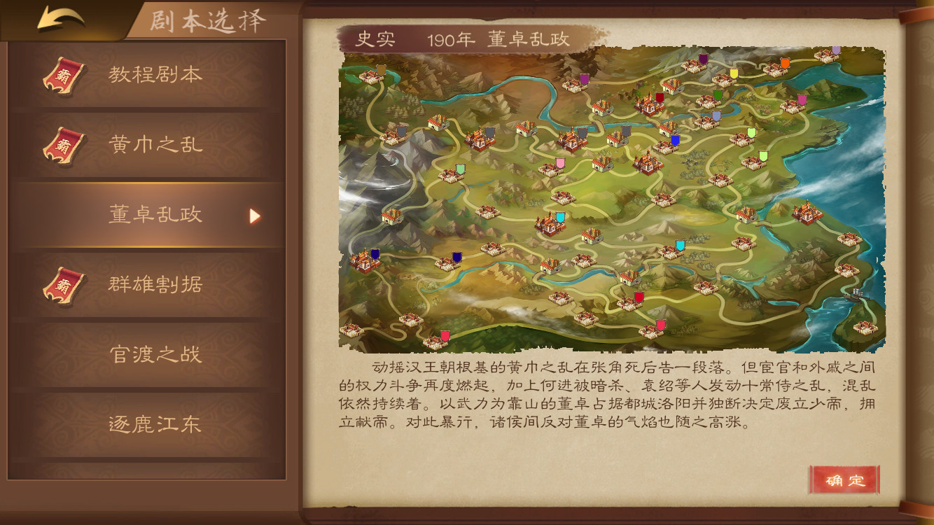 三国志猛将传插图3